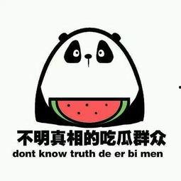 在线吃瓜群众什么意思